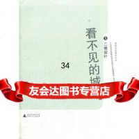 [9]中央美术学院新锐实验教学丛书看不见的城市1二维设计978412966储停 9787549512966