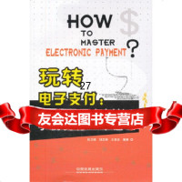 [9]玩转电子支付:网上银行/网上支付/手机支付一本通97871131382杜卫峰,中国 9787113138752