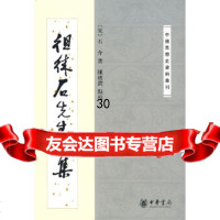 [9]徂徕石先生文集--中国思想史资料丛刊9787101067262(宋)石介,陈植锷点校