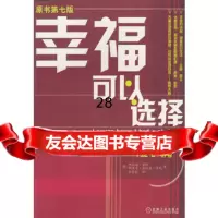 [9]幸福可以选择成长篇97871111069[美]考利(Corey,G.),[美]考利 9787111109969