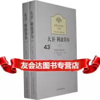 大卫科波菲尔(上下)(英)狄更斯,潘华凌北方文艺出版社97831728719 9787531728719