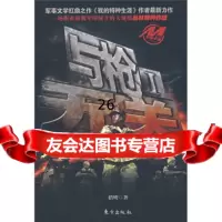 与枪无关1976028417猎鹰,东方出版社 9787506028417