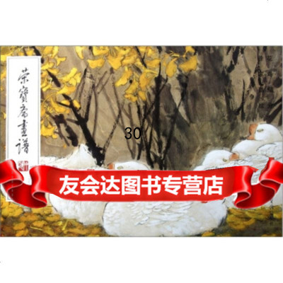 [9]荣宝斋画谱207:花鸟部分970313311徐家昌绘,荣宝斋出版社 9787500313311