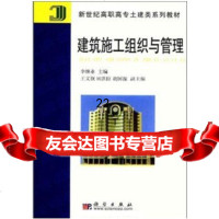 [9]建筑施工组织与管理97870300022李继业,等,科学出版社 9787030095022