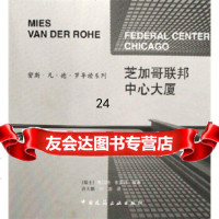 [9]芝加哥联邦中心大厦97871120144[瑞士]维尔纳·布雷泽,中国建筑工业出版 9787112080144