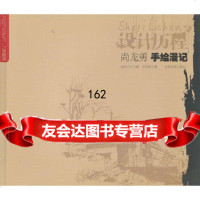 [9]设计历程尚龙勇手绘漫记尚龙勇江西美术出版社978407203 9787548007203