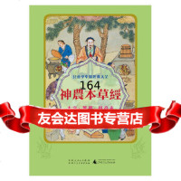 儿童学中医经典大全神农本经阅素灵新疆人民卫生出版社97837264150 9787537264150