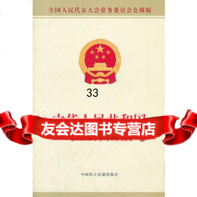 中华人民和国军人保法出版社:中国民主法制出版社97816200612 9787516200612