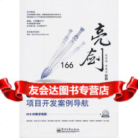 亮剑JavaWeb项目开发案例导航(DVD1张)朱雪琴,常建功著电子工业出版社97 9787121156502