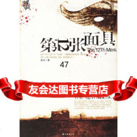 [9]2张面具978442354麦洁,南海出版公司 9787544235754