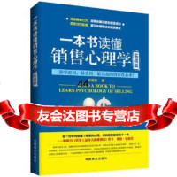 [9]一本书读懂销售心理学:实战版李昊轩作中国商业出版社974483638 9787504483638