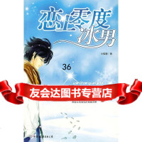 [9]恋上零度冰男小狐狸中国友谊出版公司975722491 9787505722491