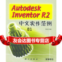 [9]AutodeskInventorR2中文实作范例(附CD-ROM一张)赖育良科学出 9787030094148