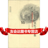 [9]霓虹下的草根:非物质遗产与都市民俗9787214050267高小康,江苏人民出版社