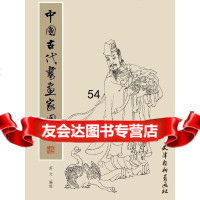 [9]中国古代书画家图典974703526苏文,天津杨柳青画社 9787554703526