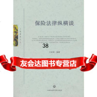 保法律纵横谈,贝政明著97877456407上海社会科学院出版社有限公 9787807456407