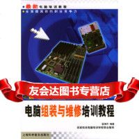 [9]电脑组装与维修培训教程97842726254蓝海洋著,上海科学普及出版社 9787542726254
