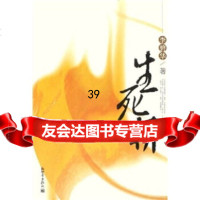 【9】生死桥978718733李碧华,新世界出版社 9787801878533