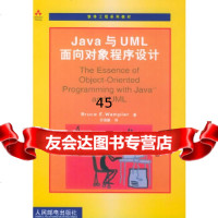 [9]Javs与UML面向对象程序设计9787115106032[美]万普勒,王海鹏,人民邮