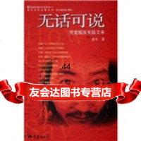 [9]无话可说:视觉摇滚实验文本97836671188老木,重庆出版社 9787536671188