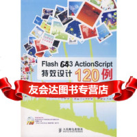 [9]FlashCS3ActionScript特效设计120例(附)高山泉,覃明揆著人 9787115185457