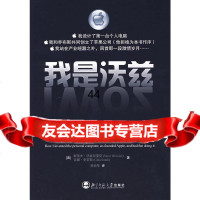 【9】我是沃兹:一段硅谷和苹果的悲情罗曼史(美)尼亚克,贺丽琴北京师范大学出版社97873 978730308465