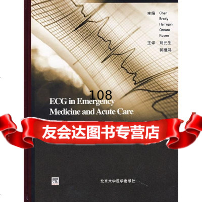 [9]急诊与急救心电图学(美)钱北京科文图书业信息技术有限公司9787811162110