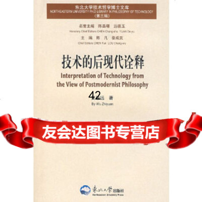 [9]技术的后现代诠释吴致远北京科文图书业信息技术有限公司9787811024203