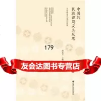 中国的民族识别及其反思:主位视角与客位评述祁进玉社会科学文献出版社97979 9787509793527