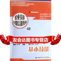 电梯电气维修基本技能—职业技能短期培训教材,张振环974561244 9787504561244