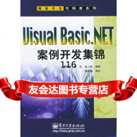 VisualBasicNET案例开发集锦(附CD-ROM一张)——商业开发代码库 9787121020643