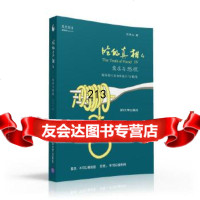 吃的4：需求与恐慌云无心清华大学出版社9787302423966