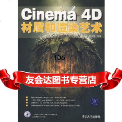 【9】Cinema4D材质和渲染艺术(附)敖幸存清华大学出版社9787302158189