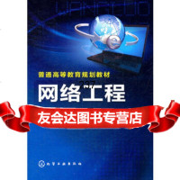 网络工程(夏云龙)夏云龙化学工业出版社9787122126511