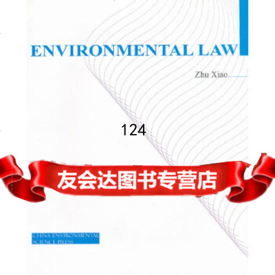 [9]环境法律(英文)97811107879竺效,中国环境出版社 9787511107879