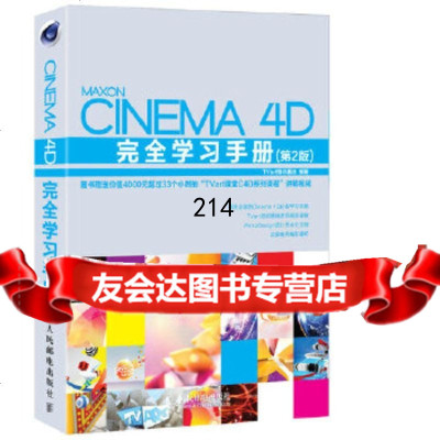 [9]Cinema4D完全学习手册(第2版)TVart培训基地人民邮电出版社9787115 978711537298