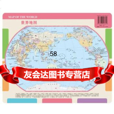 [9]世界地图鼠标垫中国地图出版社中国地图出版社973156601 9787503156601