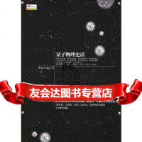 上帝掷骰子吗:量子物理史话,曹天元,辽宁教育出版社,9783827637 9787538276374