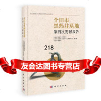 [9]个旧市黑蚂井墓地四次发掘报告9787030373519云南省文物考古研究所、红河哈尼