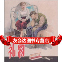 [9]礼物97832271818欧·亨利,甘礼乐,颜梅华绘,上海人民美术出版社 9787532271818