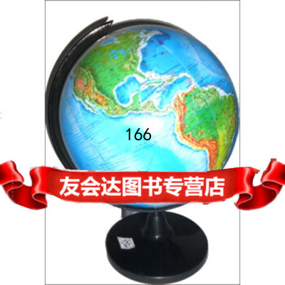 1:5000世界地形地球仪星球地图出版社星球地图出版社97847108314 9787547108314