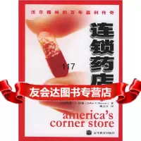 连锁药店(美)培根,魏青江高等教育出版社97870401035 9787040175035