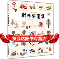 [9]四季物语拼布图案集9787122172532[日]主妇与生活社著,韩慧英,陈新平,化学