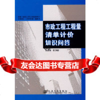 [9]市政工程工程量清单计价知识问答9787114076503张麦妞,人民交通出版社