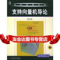 支持向量机导论(英文版)——经典原版书库(美)克里斯蒂亚尼尼(Cristianini 9787111167891