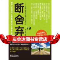 断舍弃:告别迷失人生的“九把刀”向山野9787121171321电子工业出版社