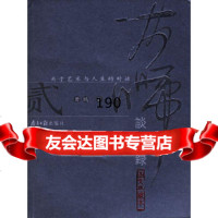 [正版9]大师谈艺录2(图文典藏本),曹鹏,广东南方日报出版社,97876523551 9787806523551