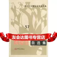 [9]裘锡圭自选集——中年语言学家自选集,裘锡圭,大象出版社 9787534713699