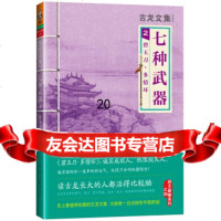 【9】古龙文集七种武器2：碧玉刀多情环,古龙,河南文艺出版社 9787807658054