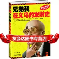 [9]兄弟我在义乌的发财史,BOSS唐;读客文化出品,上海世纪出版股份有限公司发行中 9787545207149